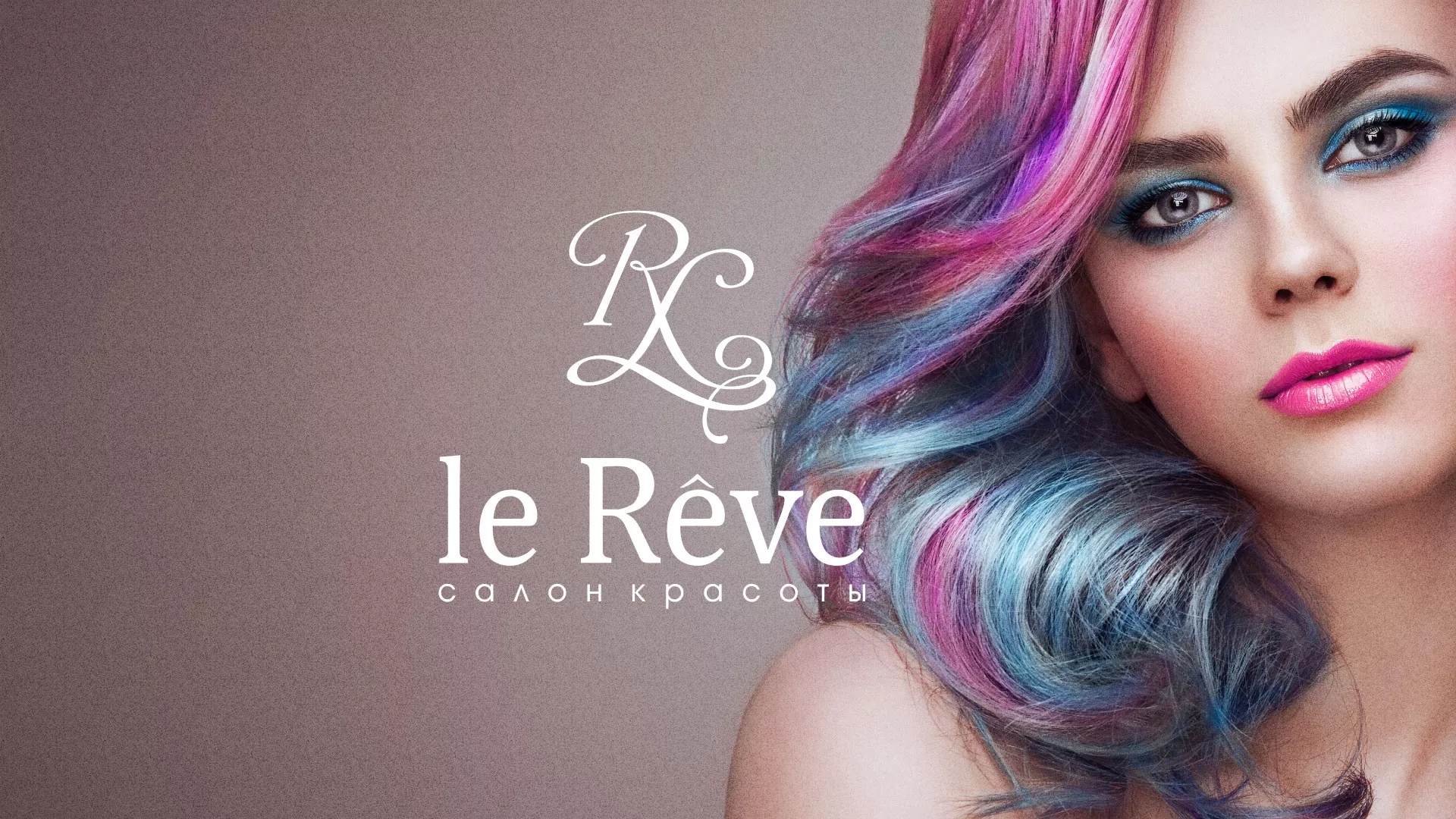 Создание сайта для салона красоты «Le Reve» в Верхотурье